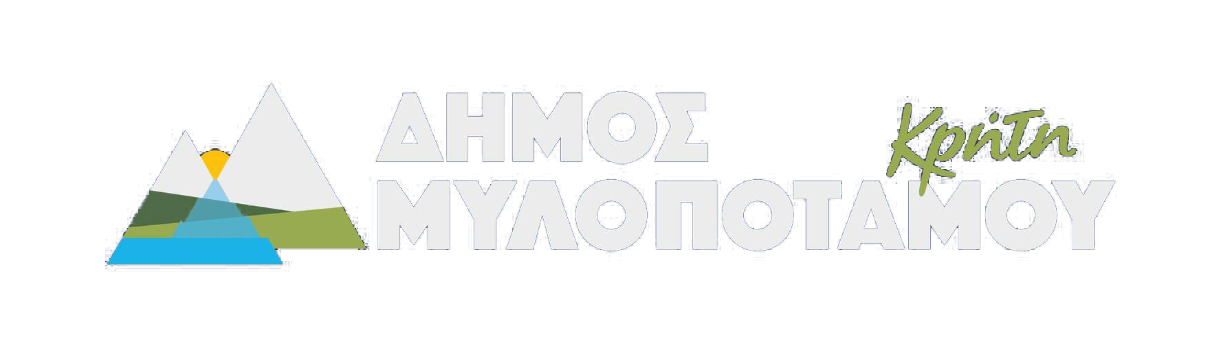 Δήμος Μυλοποτάμου